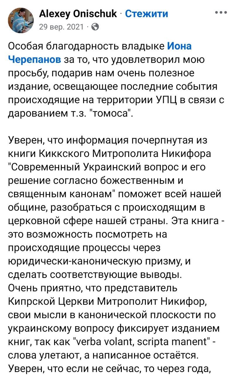 Росія вбила його брата, але він все одно обрав її: як священник Сарненської єпархії УПЦ МП о. Олексій Оніщук втік до Росії - фото 155978