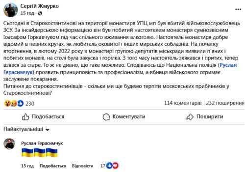 На території монастиря УПЦ МП в Старокостянтинові виявили тіло чоловіка - фото 156001