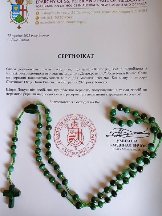 Кардинал Микола Бичок передав свою вервицю на аукціон для ЗСУ - 156183 Кардинал Микола Бичок передав свою вервицю на аукціон для ЗСУ - фото 156183