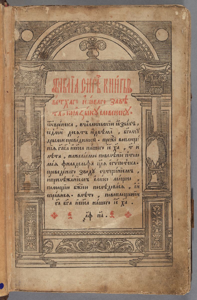 Острозька Біблія - 156266 Острозька Біблія - фото 156266