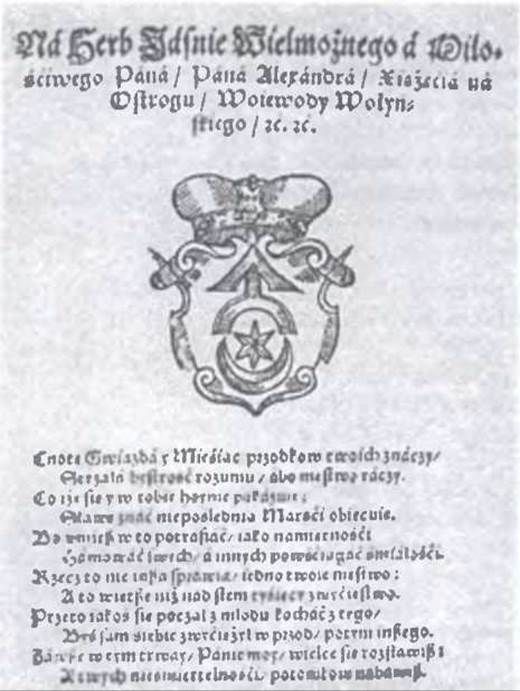 Герб Острозьких на виданні “Розправи пригод старого жовніра', 1595р. - фото 156438
