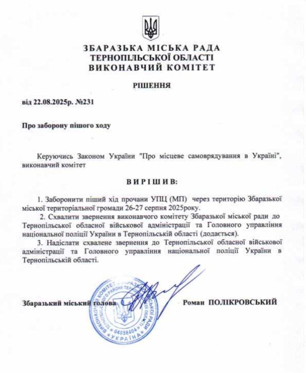 У Збаразькій громаді заборонили ходу прихильників Московського Патріархату - 156828 У Збаразькій громаді заборонили ходу прихильників Московського Патріархату - фото 156828