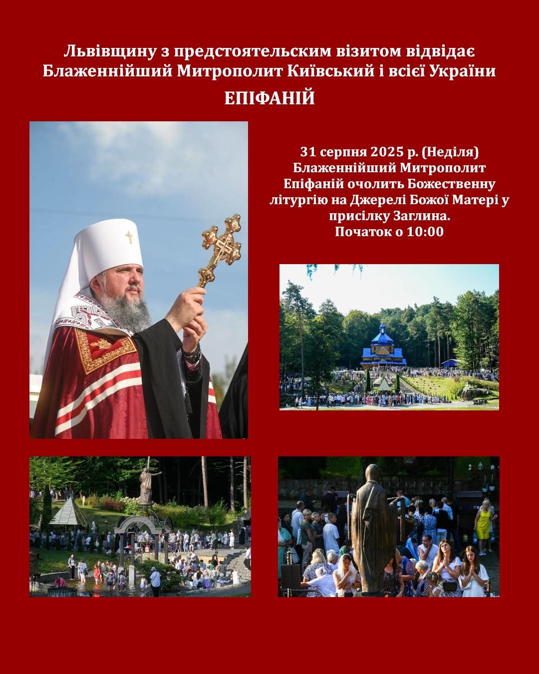 Предстоятель Православної Церкви України відвідає Львівщину - 157012 Предстоятель Православної Церкви України відвідає Львівщину - фото 157012