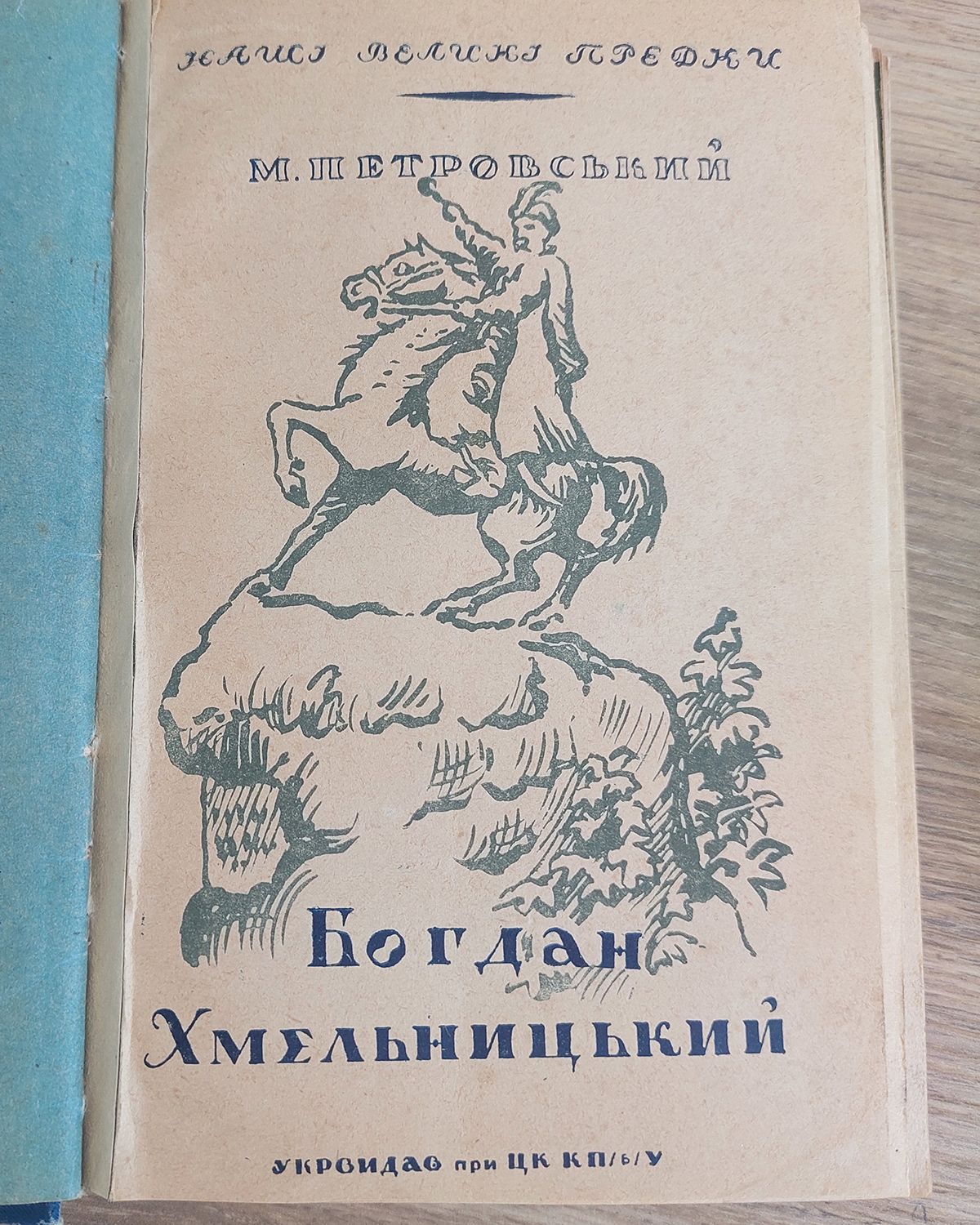 Як Іван Вишенський «воював» за радянську Україну - фото 157091