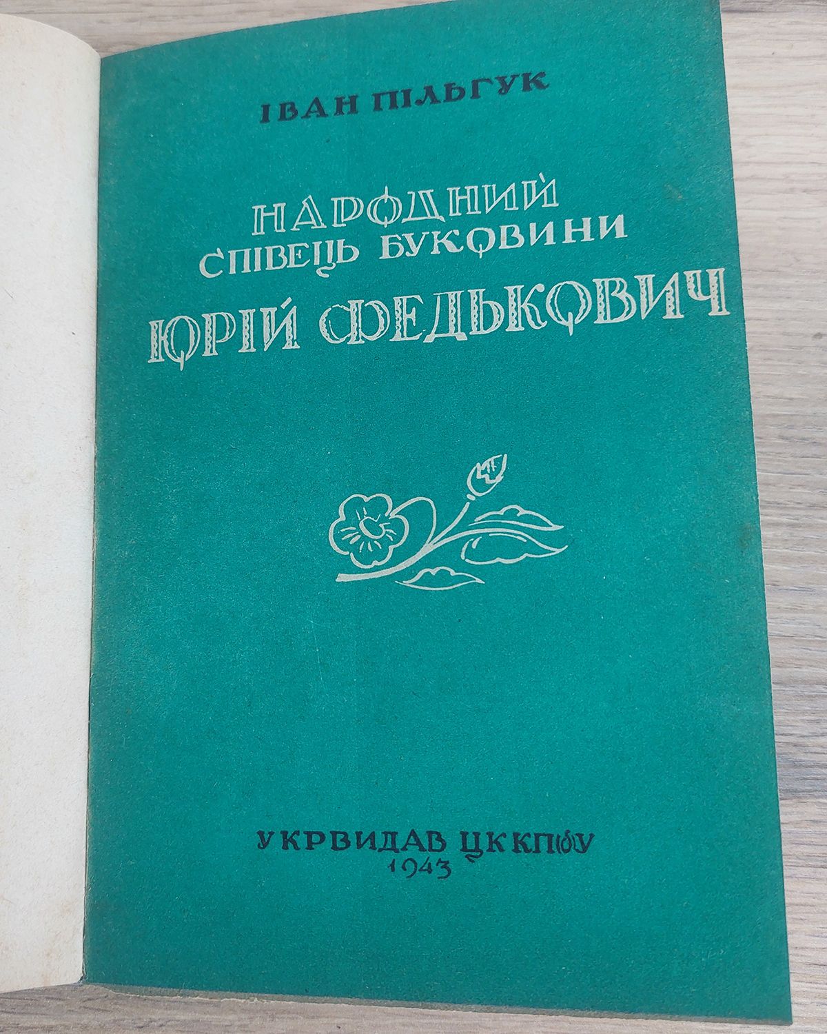 Як Іван Вишенський «воював» за радянську Україну - фото 157093