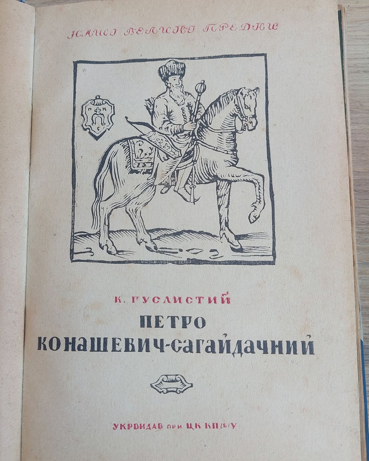 Як Іван Вишенський «воював» за радянську Україну - фото 157094