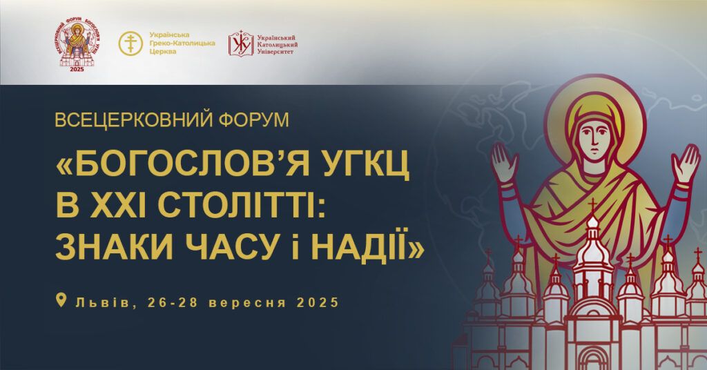 Богословʼя в час війни має дарувати надію – ректори духовних семінарій та академії УГКЦ про зміни, які відбулися за 30 років - 157635 Богословʼя в час війни має дарувати надію – ректори духовних семінарій та академії УГКЦ про зміни, які відбулися за 30 років - фото 157635