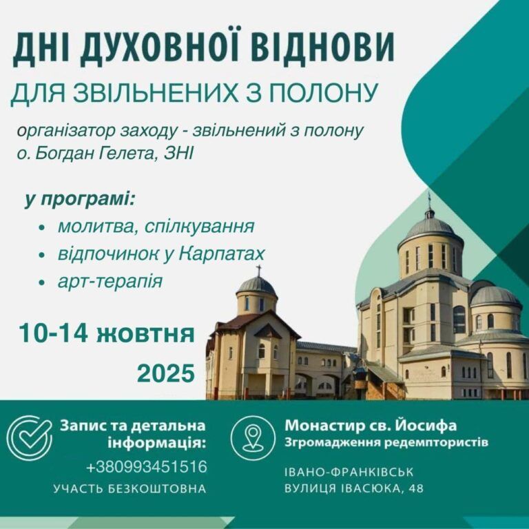 Священик-в'язень РФ проведе дні духовної віднови для звільнених із полону - фото 157722