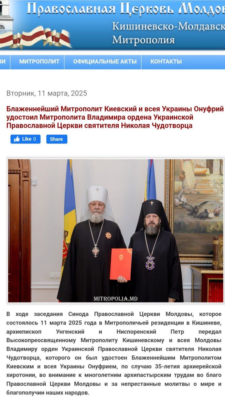 Фото з екрану нині вже видаленого сповіщення сайту ПЦМ / РПЦ про орден митрополитові Владіміру Кантаряну від митрополита Онуфрія, березень 2025 р. - фото 157782