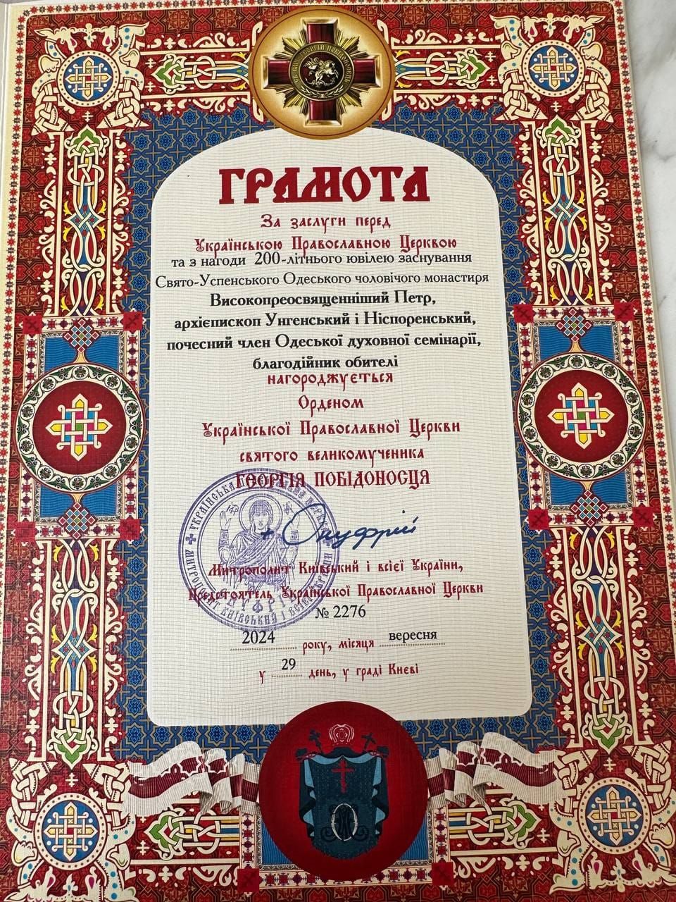 Орденська грамота від митрополита Онуфрія архиєпископу ПЦМ / РПЦ Петру Мустяце, вересень 2024 р.  - фото 157784