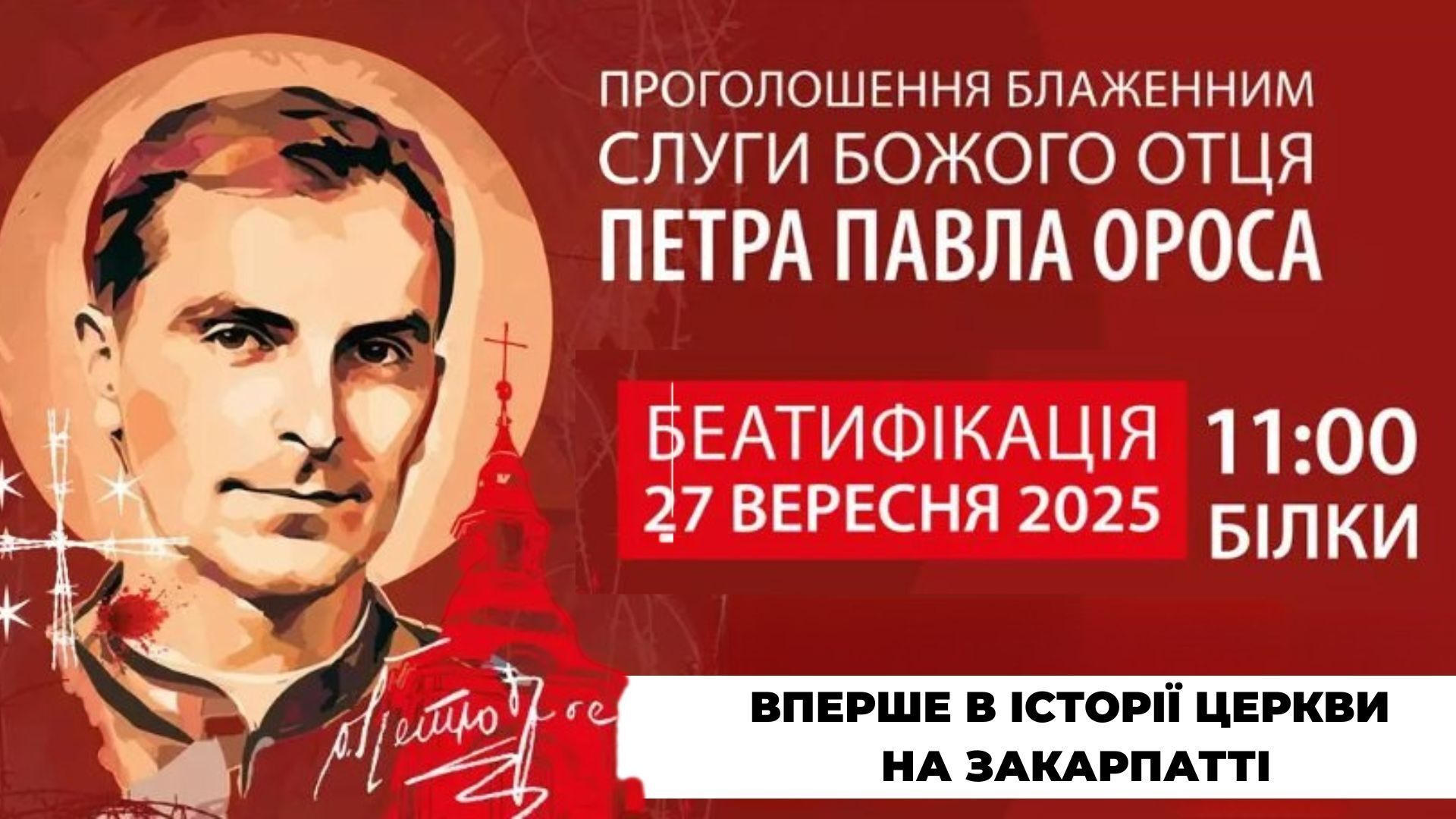 Папа про беатифікацію отця Петра Ороса: просимо його заступництва для України - фото 158602