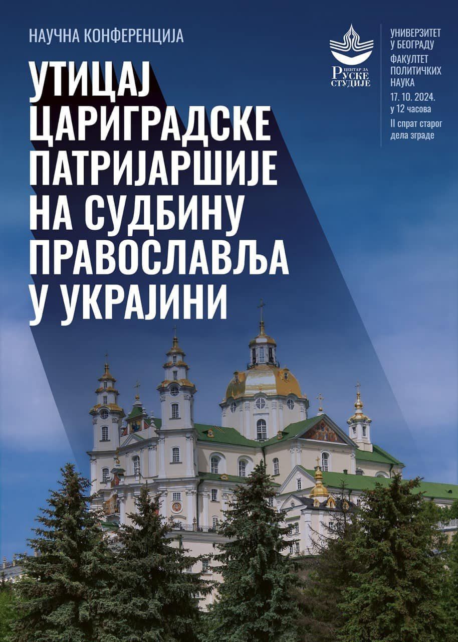 Анонс конференції у Белграді 17 жовтня 2024 р. - 158644 Анонс конференції у Белграді 17 жовтня 2024 р. - фото 158644