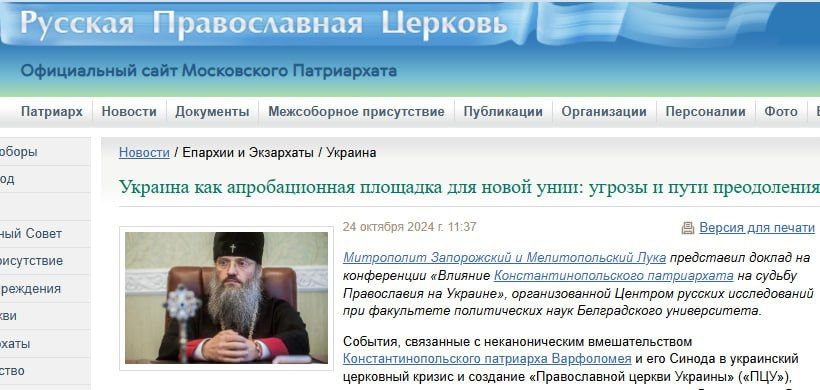 Скриншот публікації доповіді митрополита Луки на сайті РПЦ. - 158645 Скриншот публікації доповіді митрополита Луки на сайті РПЦ. - фото 158645