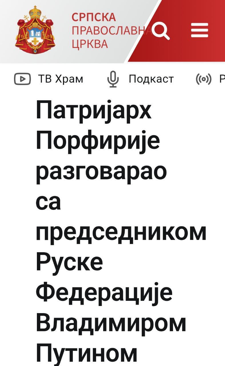 Скриншот із новини на сайті Сербської Церкви про зустріч патріарха Порфирія і Путіна - 158651 Скриншот із новини на сайті Сербської Церкви про зустріч патріарха Порфирія і Путіна - фото 158651