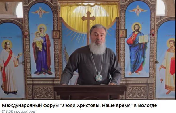 Архиєпископ Маркел Міхеєску виступає онлайн на рашистському форумі у Вологді (28 липня 2025 р.) - 158657 Архиєпископ Маркел Міхеєску виступає онлайн на рашистському форумі у Вологді (28 липня 2025 р.) - фото 158657