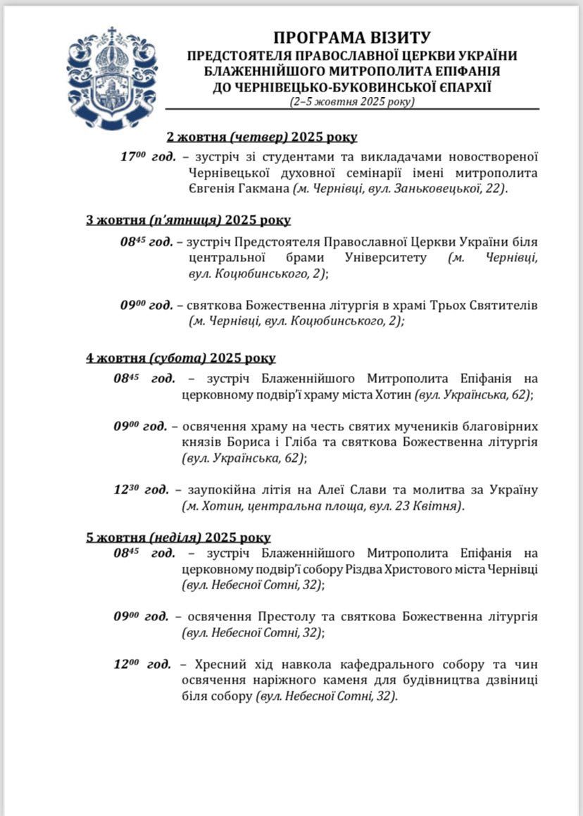 Предстоятель ПЦУ прибув на Буковину - 158992 Предстоятель ПЦУ прибув на Буковину - фото 158992
