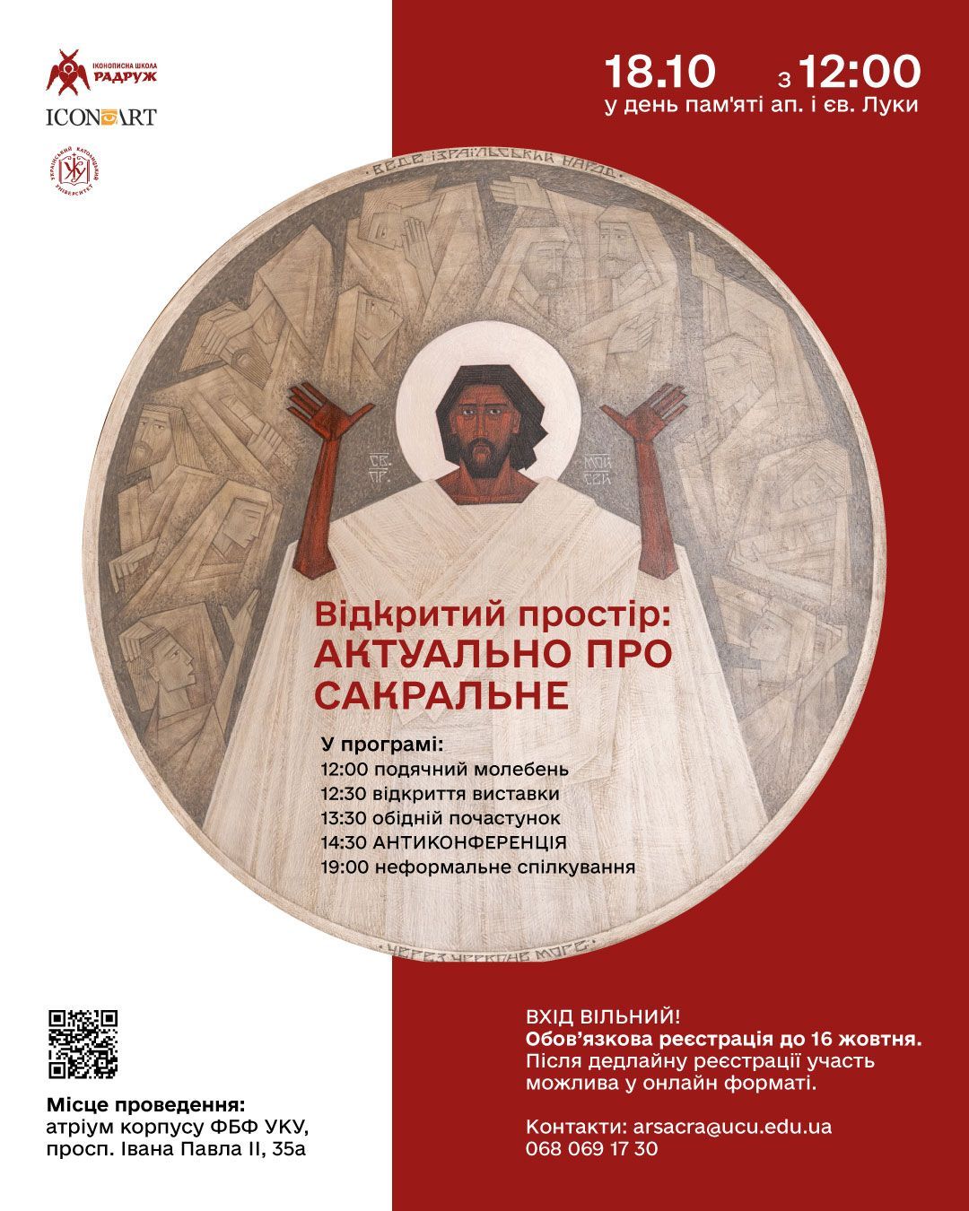 Анонс. Триває реєстрація на антиконференцію 'Актуально про сакральне' - 159513 Анонс. Триває реєстрація на антиконференцію 'Актуально про сакральне' - фото 159513