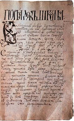 Порядок шкільний. Статут ставропігійної школи у Львові, 1586 - 159814 Порядок шкільний. Статут ставропігійної школи у Львові, 1586 - фото 159814