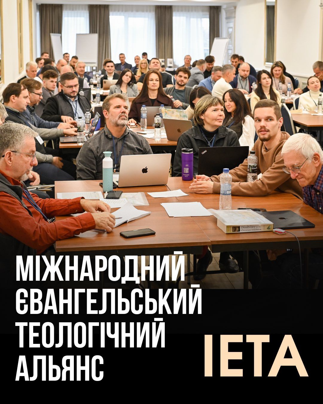 Во Львове создан Международный евангельский теологический альянс - фото 160971
