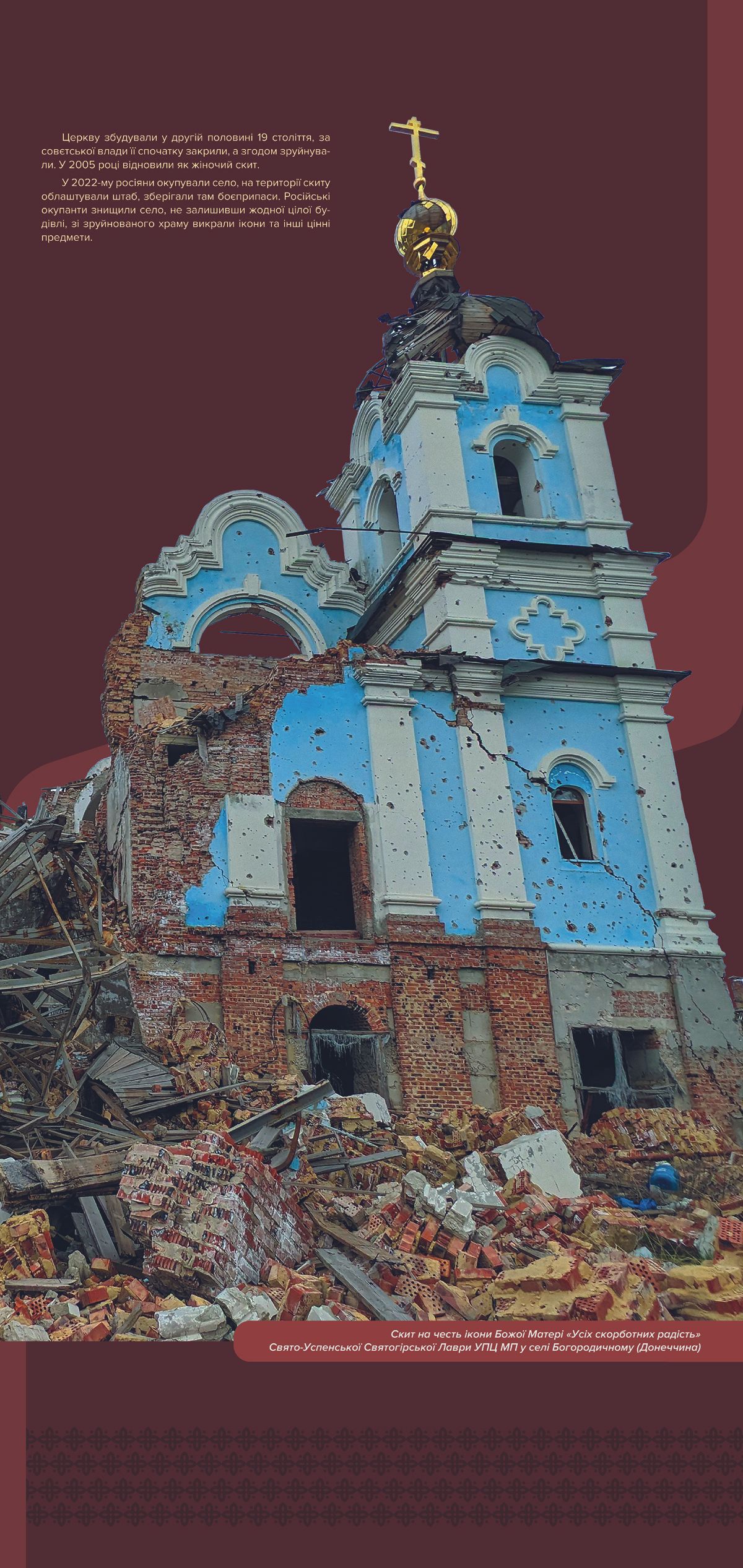 Церква рашизму. У Києві презентують виставку про релігійні структури як інструмент війни - 161887 Церква рашизму. У Києві презентують виставку про релігійні структури як інструмент війни - фото 161887