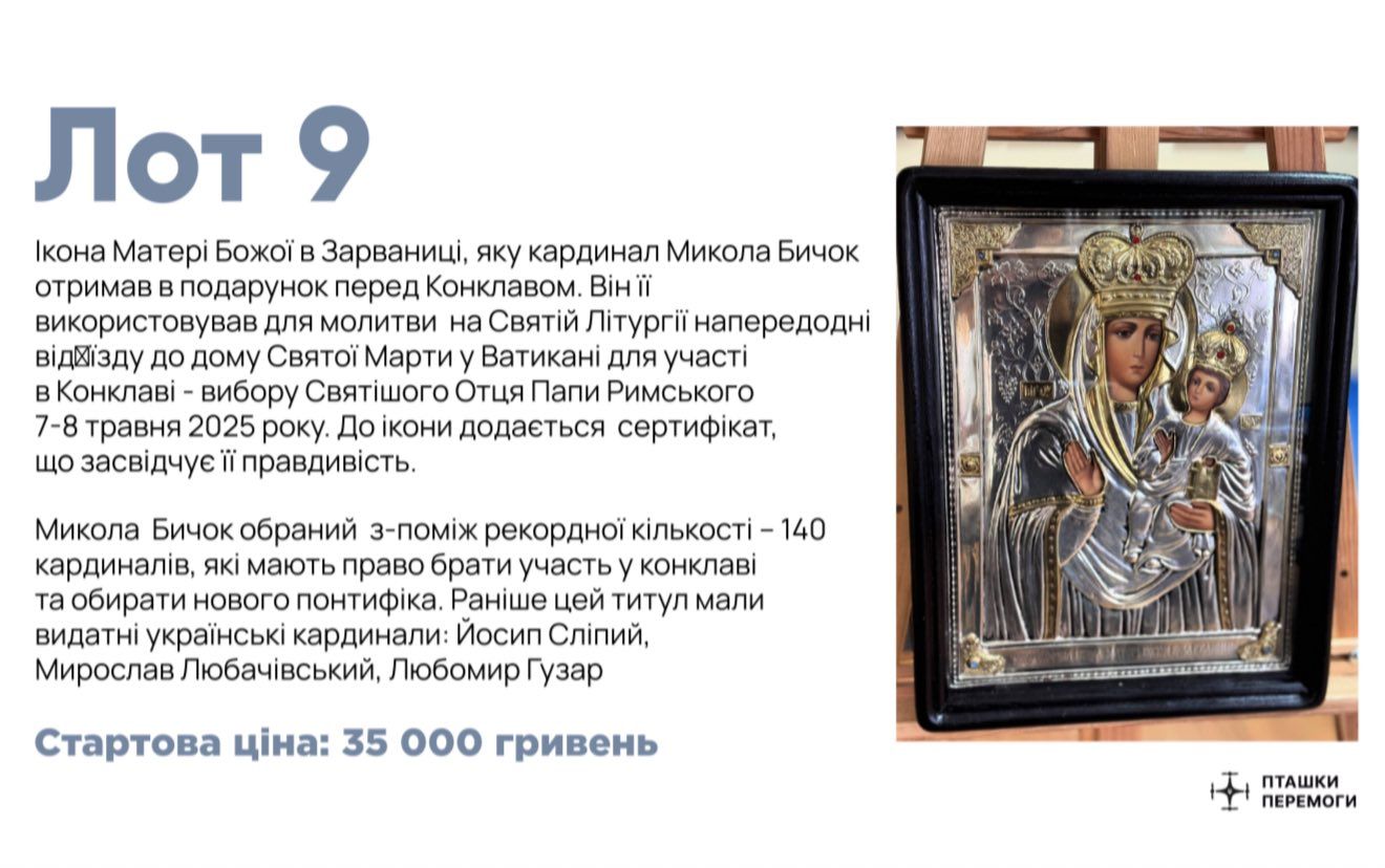 Майже 3,5 млн гривень надійшло від українського кардинала для Збройних Сил - фото 162360