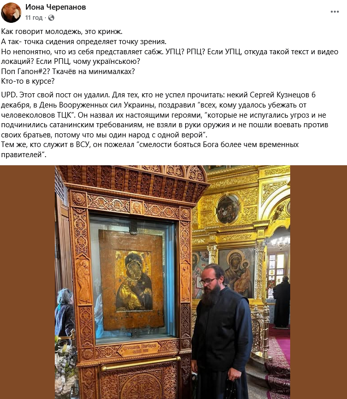 Священик УПЦ МП привітав ухилянтів, які втекли від ТЦК і 'не підняли зброю проти братів' - фото 162493