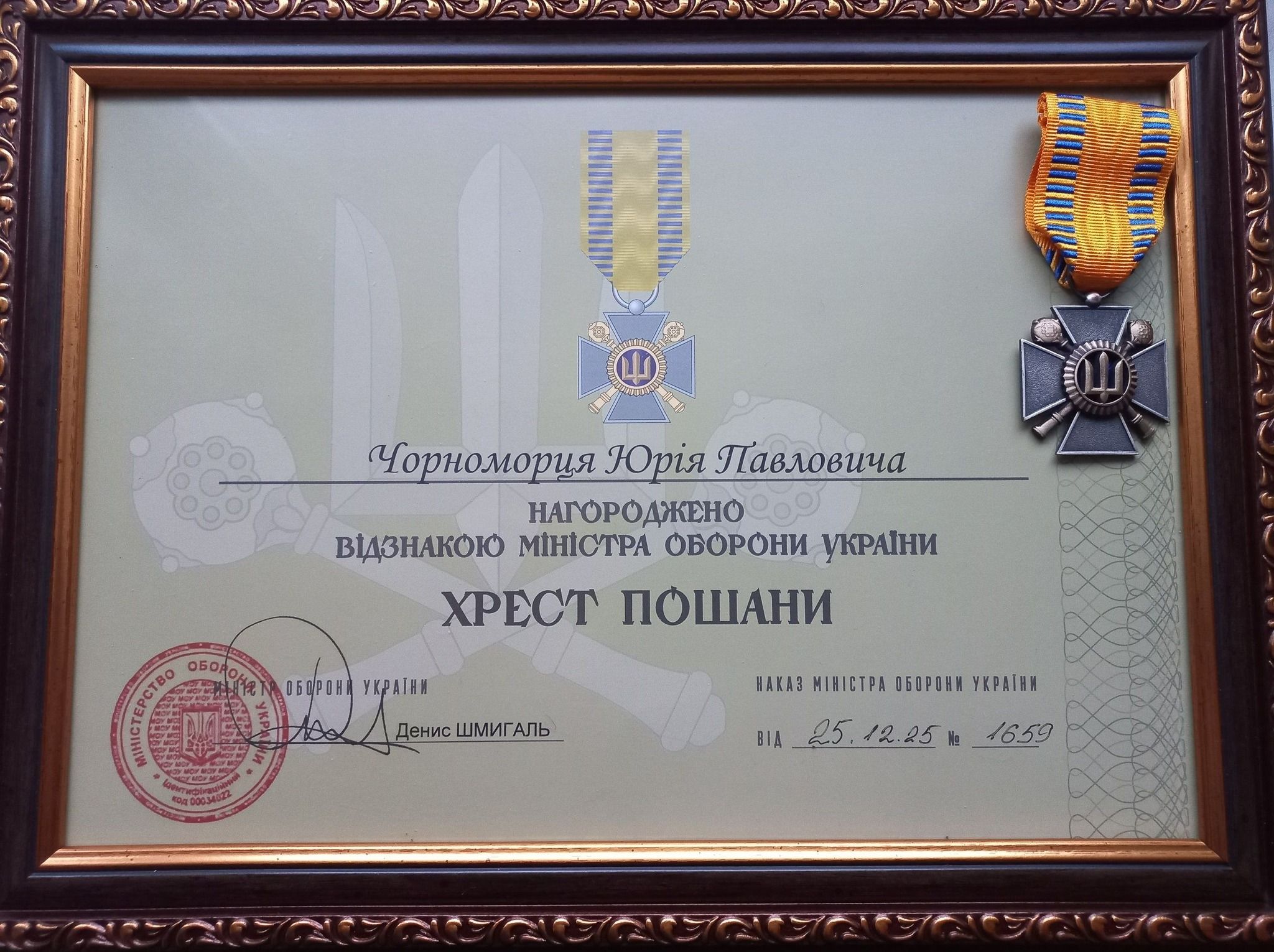 Релігієзнавця Юрія Чорноморця нагородили відзнакою Хрест Пошани - 163551 Релігієзнавця Юрія Чорноморця нагородили відзнакою Хрест Пошани - фото 163551