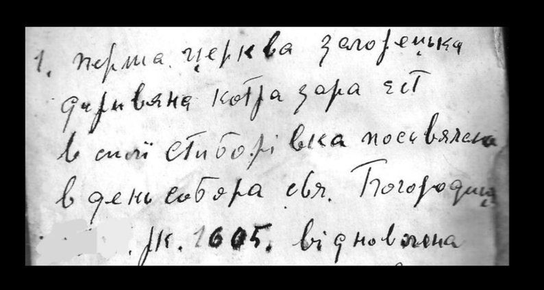Дерев'яній церкві на Тернопільщині виповнилося 420 років - 163585 Дерев'яній церкві на Тернопільщині виповнилося 420 років - фото 163585