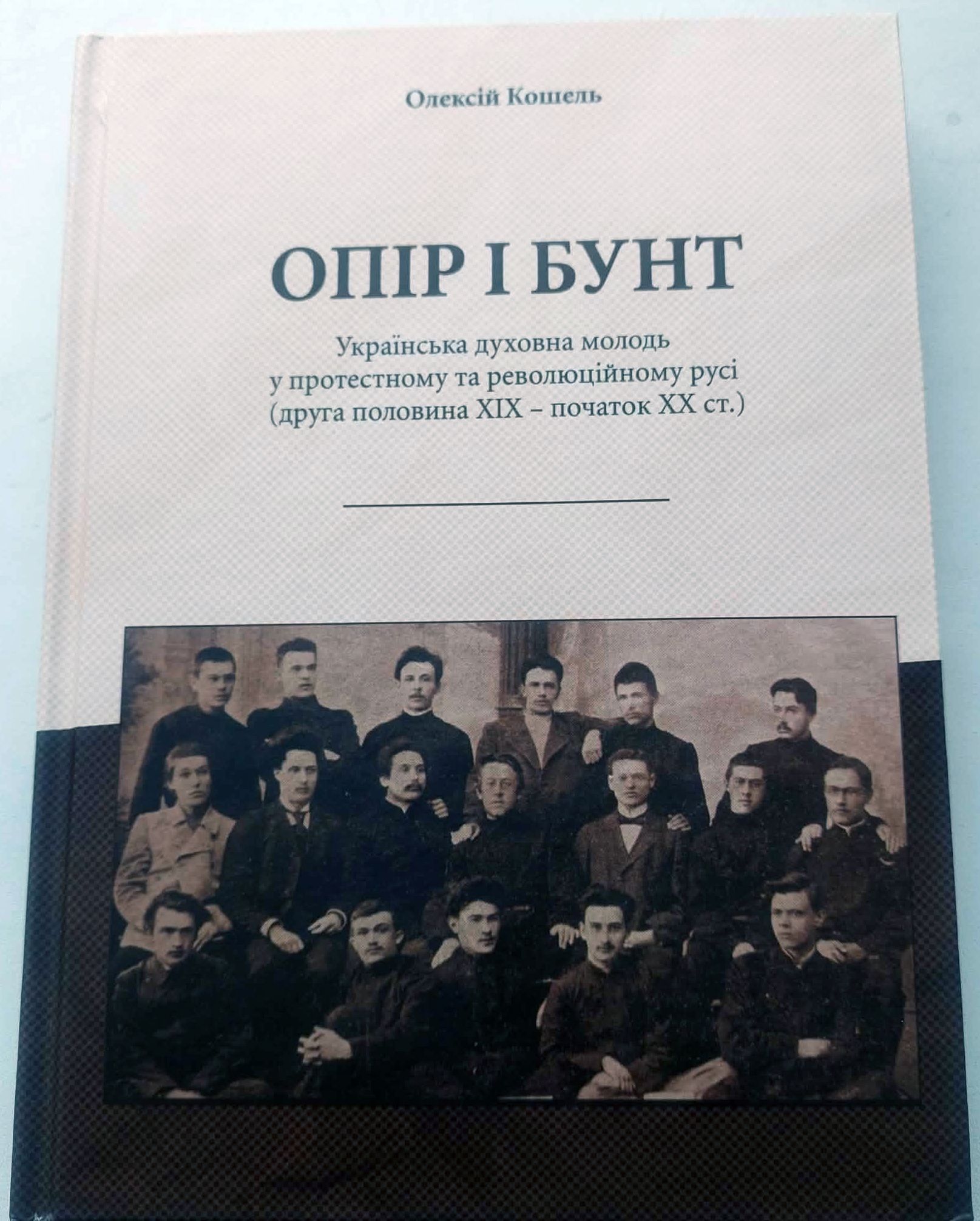 Чому православне духовенство не стало важливою силою українського національного руху кінця ХІХ – початку ХХ ст. - 163849 Чому православне духовенство не стало важливою силою українського національного руху кінця ХІХ – початку ХХ ст. - фото 163849
