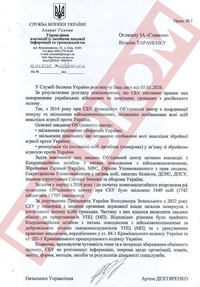 СБУ: Часть наших пленных удалось обменять на священнослужителей УПЦ МП - фото 164245