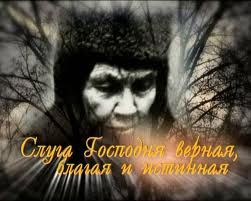 (Псевдо)юродива м. Аліпія – служителька Богу? чаклунка? цілителька?.. - фото 164538