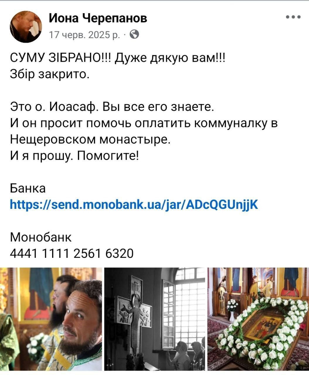 Неіснуючий музей та фіктивні благодійні фонди або як архієпископ Іона (Чєрєпанов) та архімандрит Іоасаф (Перетятько) регулярно збирають з вірян УПЦ МП гроші на комуналку - 164654 Неіснуючий музей та фіктивні благодійні фонди або як архієпископ Іона (Чєрєпанов) та архімандрит Іоасаф (Перетятько) регулярно збирають з вірян УПЦ МП гроші на комуналку - фото 164654