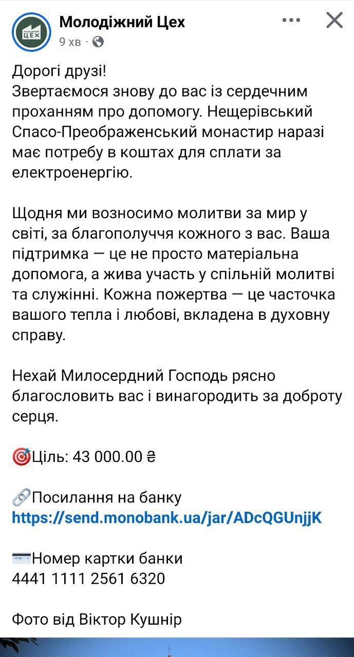 Неіснуючий музей та фіктивні благодійні фонди або як архієпископ Іона (Чєрєпанов) та архімандрит Іоасаф (Перетятько) регулярно збирають з вірян УПЦ МП гроші на комуналку - 164655 Неіснуючий музей та фіктивні благодійні фонди або як архієпископ Іона (Чєрєпанов) та архімандрит Іоасаф (Перетятько) регулярно збирають з вірян УПЦ МП гроші на комуналку - фото 164655
