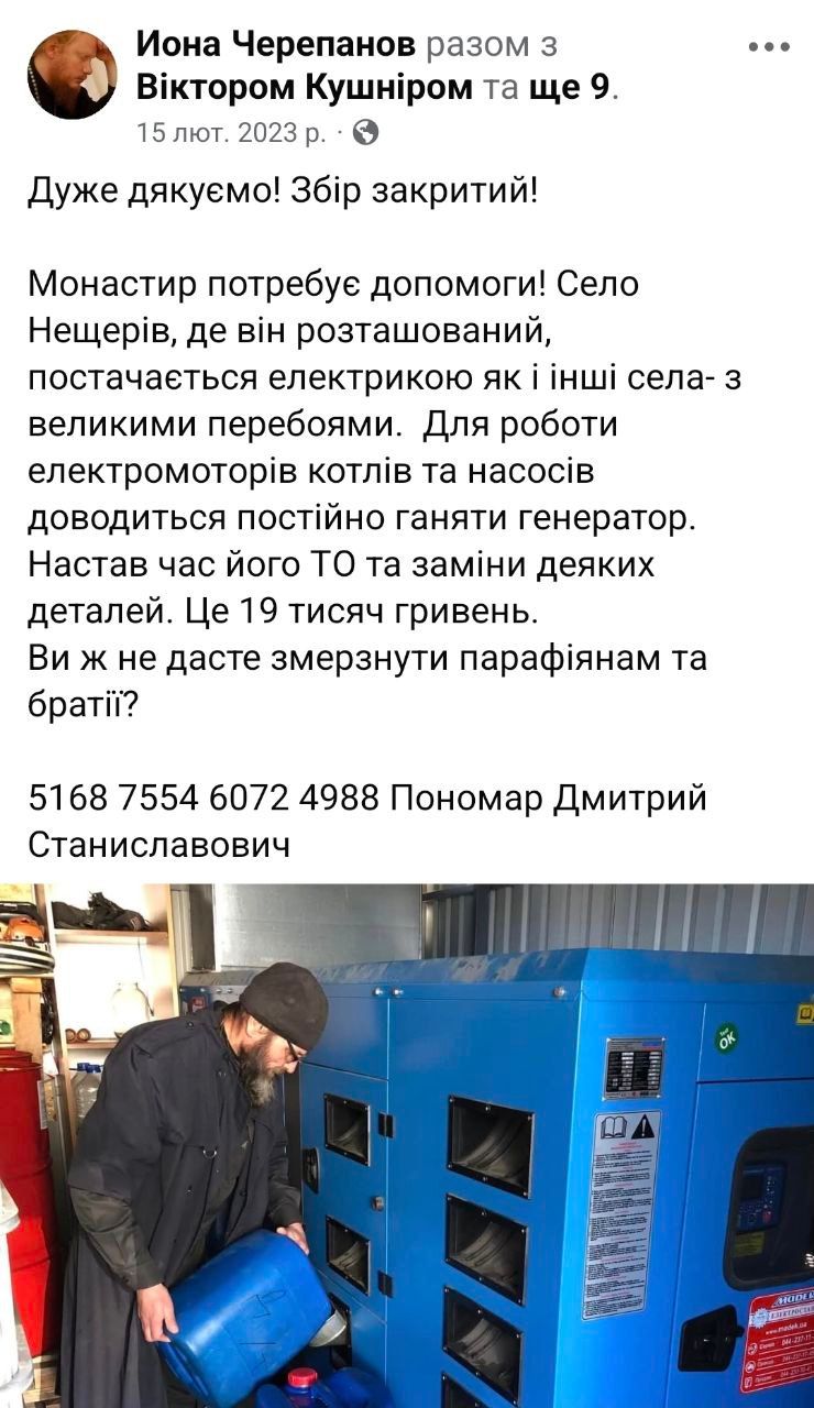 Неіснуючий музей та фіктивні благодійні фонди або як архієпископ Іона (Чєрєпанов) та архімандрит Іоасаф (Перетятько) регулярно збирають з вірян УПЦ МП гроші на комуналку - 164656 Неіснуючий музей та фіктивні благодійні фонди або як архієпископ Іона (Чєрєпанов) та архімандрит Іоасаф (Перетятько) регулярно збирають з вірян УПЦ МП гроші на комуналку - фото 164656