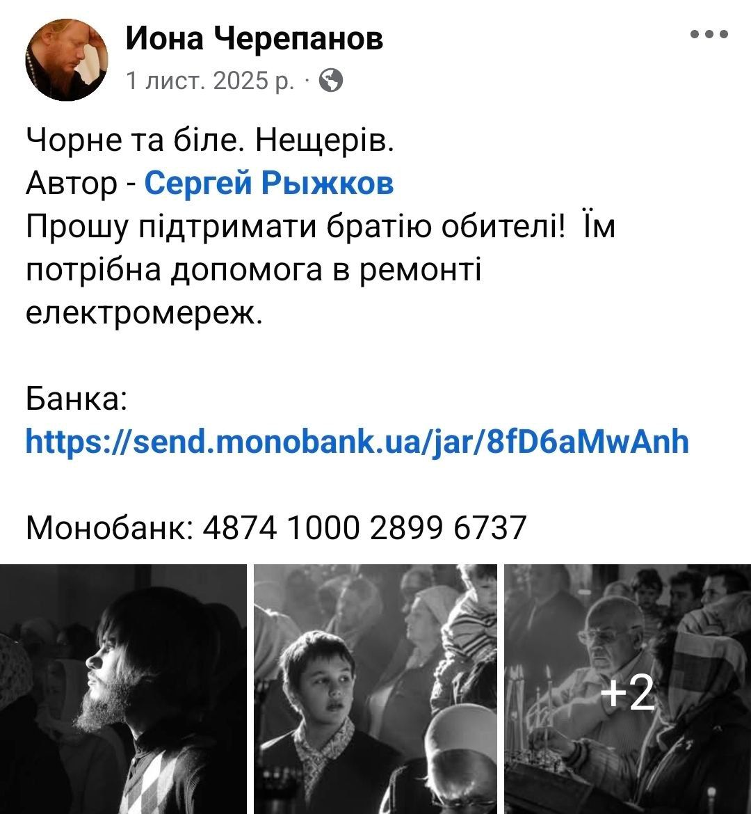 Неіснуючий музей та фіктивні благодійні фонди або як архієпископ Іона (Чєрєпанов) та архімандрит Іоасаф (Перетятько) регулярно збирають з вірян УПЦ МП гроші на комуналку - 164658 Неіснуючий музей та фіктивні благодійні фонди або як архієпископ Іона (Чєрєпанов) та архімандрит Іоасаф (Перетятько) регулярно збирають з вірян УПЦ МП гроші на комуналку - фото 164658