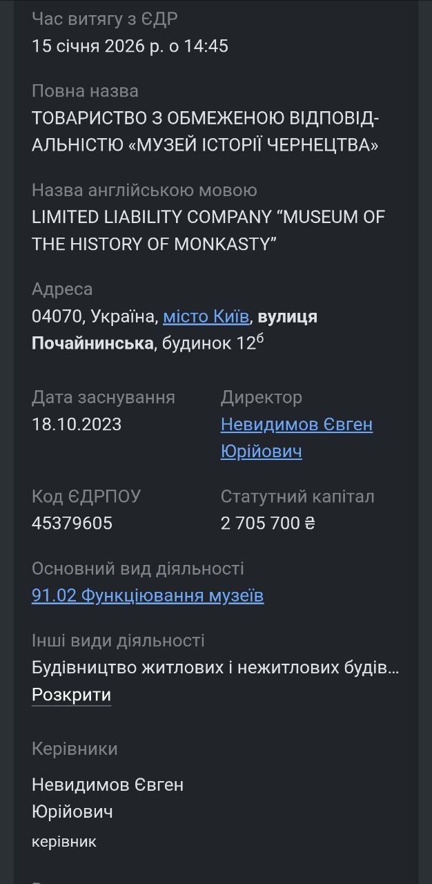 Неіснуючий музей та фіктивні благодійні фонди або як архієпископ Іона (Чєрєпанов) та архімандрит Іоасаф (Перетятько) регулярно збирають з вірян УПЦ МП гроші на комуналку - 164664 Неіснуючий музей та фіктивні благодійні фонди або як архієпископ Іона (Чєрєпанов) та архімандрит Іоасаф (Перетятько) регулярно збирають з вірян УПЦ МП гроші на комуналку - фото 164664