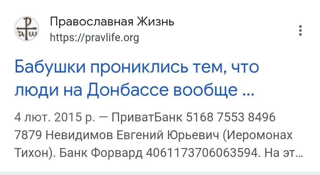 Неіснуючий музей та фіктивні благодійні фонди або як архієпископ Іона (Чєрєпанов) та архімандрит Іоасаф (Перетятько) регулярно збирають з вірян УПЦ МП гроші на комуналку - 164670 Неіснуючий музей та фіктивні благодійні фонди або як архієпископ Іона (Чєрєпанов) та архімандрит Іоасаф (Перетятько) регулярно збирають з вірян УПЦ МП гроші на комуналку - фото 164670