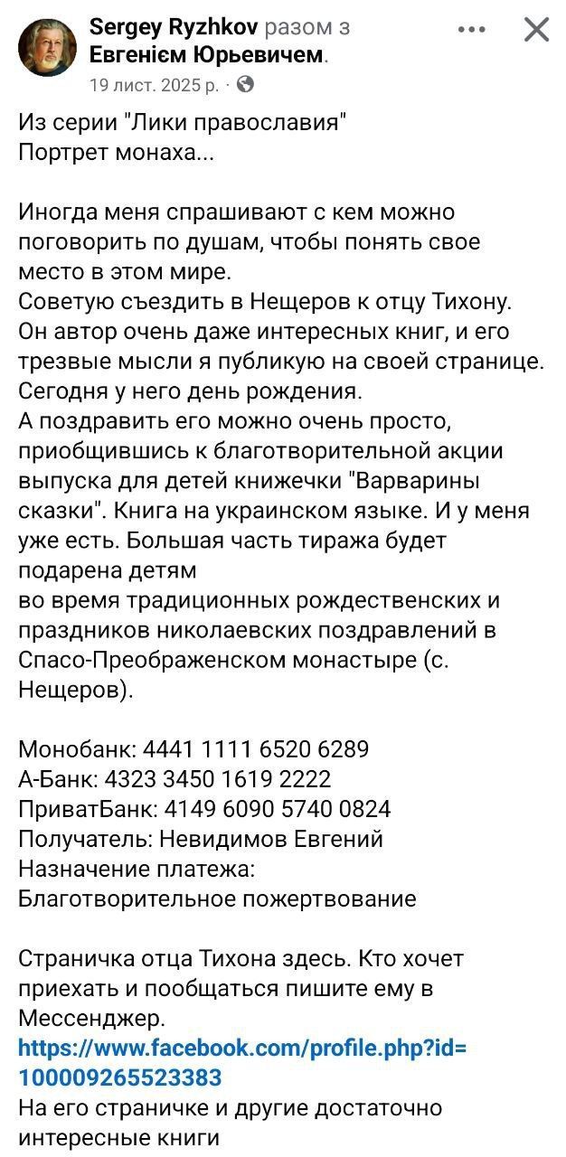 Неіснуючий музей та фіктивні благодійні фонди або як архієпископ Іона (Чєрєпанов) та архімандрит Іоасаф (Перетятько) регулярно збирають з вірян УПЦ МП гроші на комуналку - 164673 Неіснуючий музей та фіктивні благодійні фонди або як архієпископ Іона (Чєрєпанов) та архімандрит Іоасаф (Перетятько) регулярно збирають з вірян УПЦ МП гроші на комуналку - фото 164673