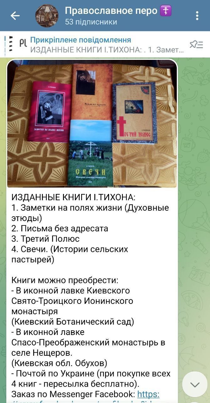 Неіснуючий музей та фіктивні благодійні фонди або як архієпископ Іона (Чєрєпанов) та архімандрит Іоасаф (Перетятько) регулярно збирають з вірян УПЦ МП гроші на комуналку - 164685 Неіснуючий музей та фіктивні благодійні фонди або як архієпископ Іона (Чєрєпанов) та архімандрит Іоасаф (Перетятько) регулярно збирають з вірян УПЦ МП гроші на комуналку - фото 164685