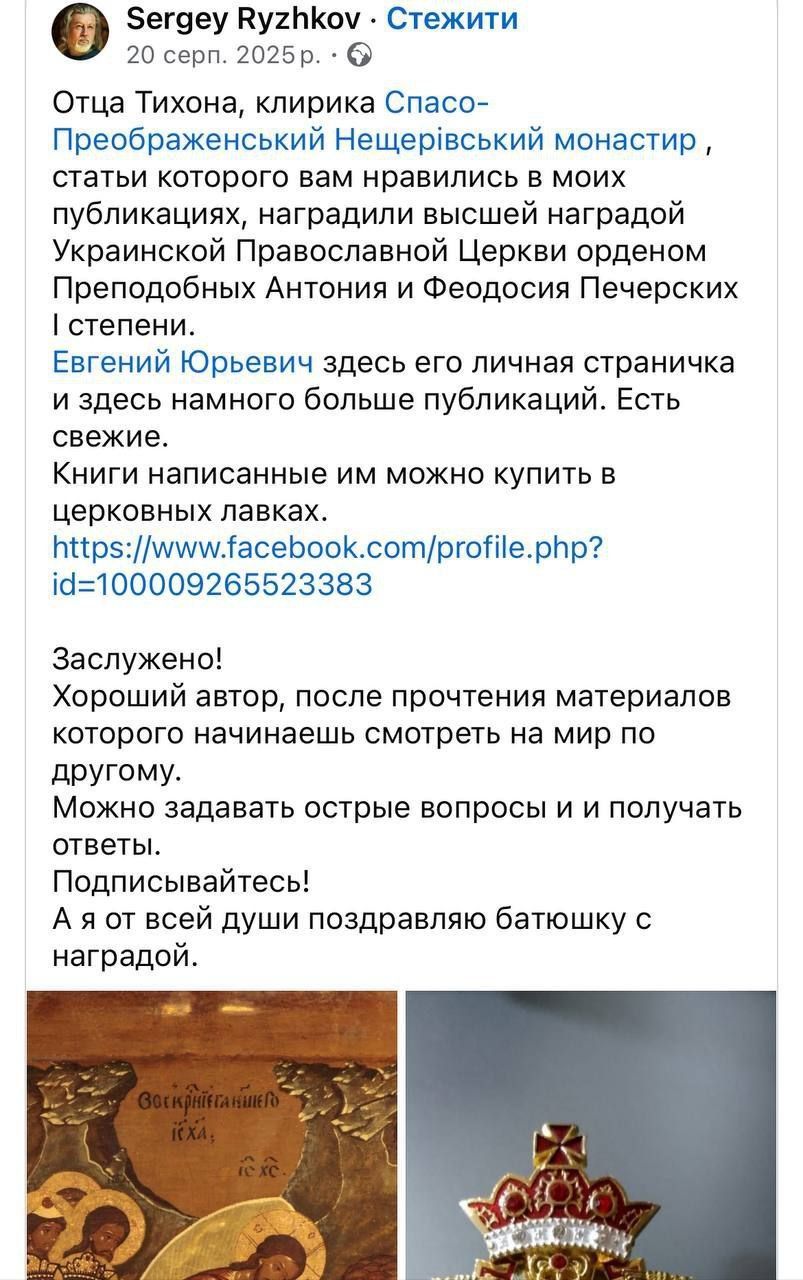 Неіснуючий музей та фіктивні благодійні фонди або як архієпископ Іона (Чєрєпанов) та архімандрит Іоасаф (Перетятько) регулярно збирають з вірян УПЦ МП гроші на комуналку - 164686 Неіснуючий музей та фіктивні благодійні фонди або як архієпископ Іона (Чєрєпанов) та архімандрит Іоасаф (Перетятько) регулярно збирають з вірян УПЦ МП гроші на комуналку - фото 164686