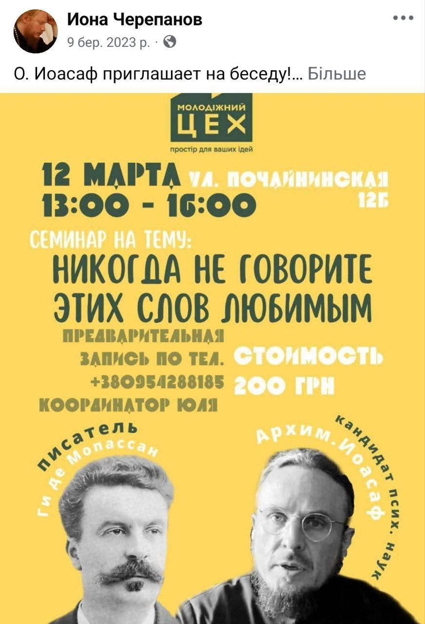 Неіснуючий музей та фіктивні благодійні фонди або як архієпископ Іона (Чєрєпанов) та архімандрит Іоасаф (Перетятько) регулярно збирають з вірян УПЦ МП гроші на комуналку - 164696 Неіснуючий музей та фіктивні благодійні фонди або як архієпископ Іона (Чєрєпанов) та архімандрит Іоасаф (Перетятько) регулярно збирають з вірян УПЦ МП гроші на комуналку - фото 164696