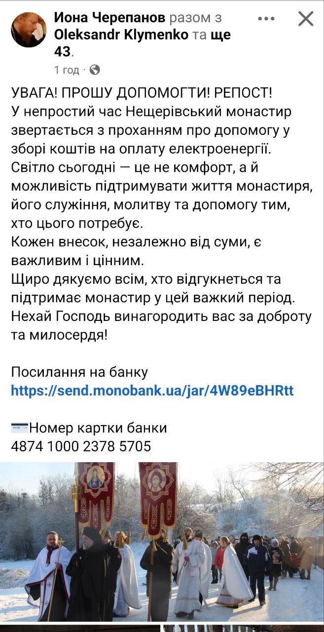 Неіснуючий музей та фіктивні благодійні фонди або як архієпископ Іона (Чєрєпанов) та архімандрит Іоасаф (Перетятько) регулярно збирають з вірян УПЦ МП гроші на комуналку - 164709 Неіснуючий музей та фіктивні благодійні фонди або як архієпископ Іона (Чєрєпанов) та архімандрит Іоасаф (Перетятько) регулярно збирають з вірян УПЦ МП гроші на комуналку - фото 164709