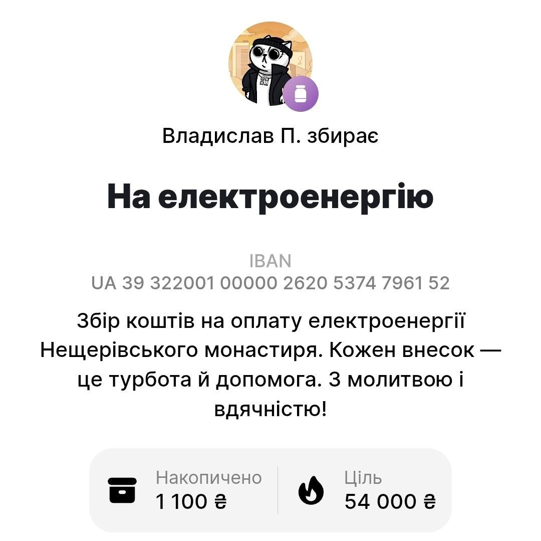Неіснуючий музей та фіктивні благодійні фонди або як архієпископ Іона (Чєрєпанов) та архімандрит Іоасаф (Перетятько) регулярно збирають з вірян УПЦ МП гроші на комуналку - 164710 Неіснуючий музей та фіктивні благодійні фонди або як архієпископ Іона (Чєрєпанов) та архімандрит Іоасаф (Перетятько) регулярно збирають з вірян УПЦ МП гроші на комуналку - фото 164710