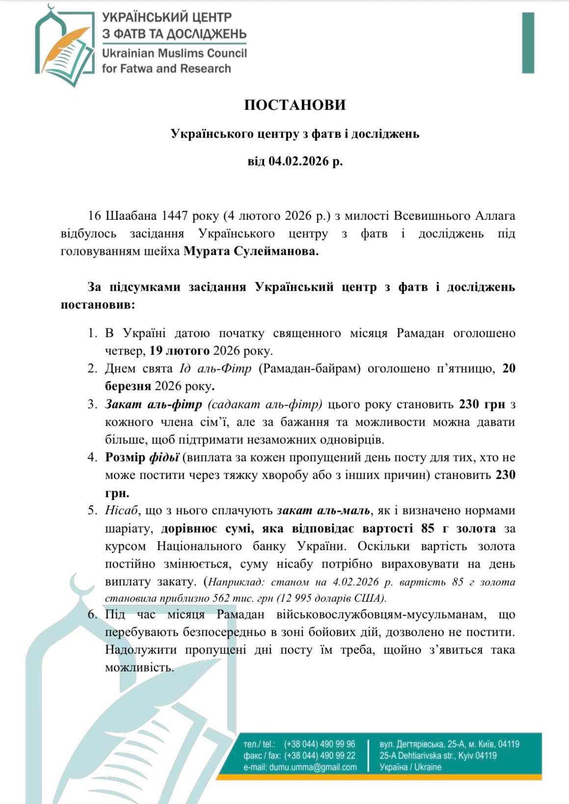 Визначено дату початку і завершення священного для мусульман місяця посту Рамадан в Україні - 165666 Визначено дату початку і завершення священного для мусульман місяця посту Рамадан в Україні - фото 165666