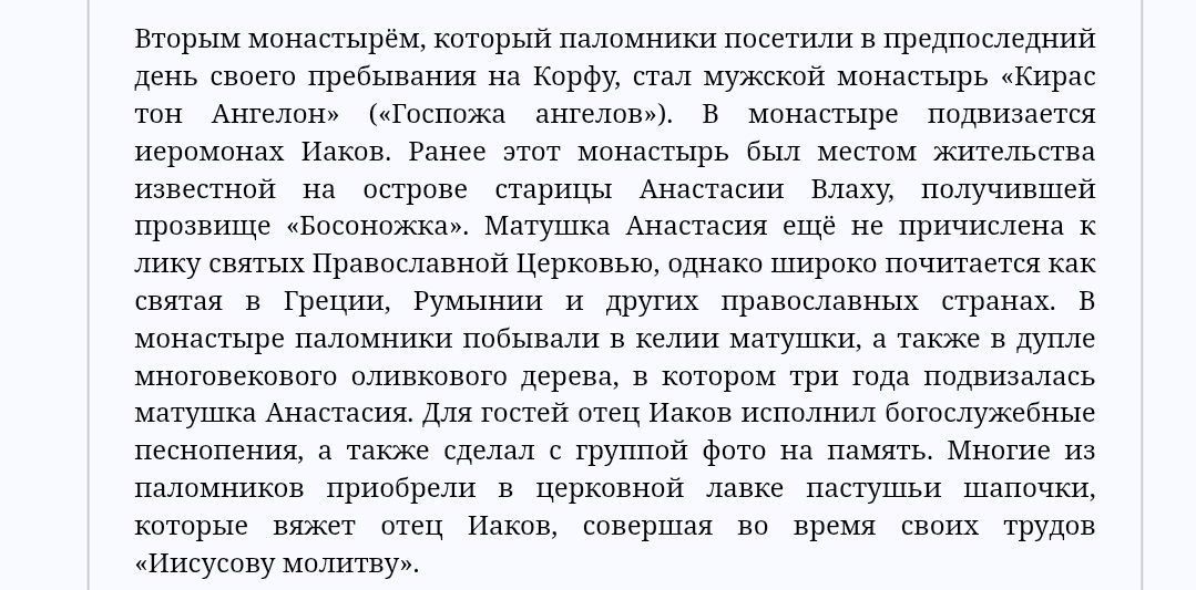 Острів російської пропаганди в Греції для паломників з УПЦ МП - фото 165815