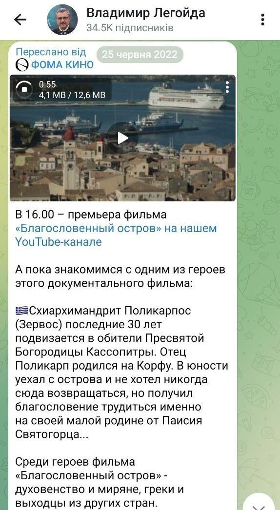 Острів російської пропаганди в Греції для паломників з УПЦ МП - фото 165822