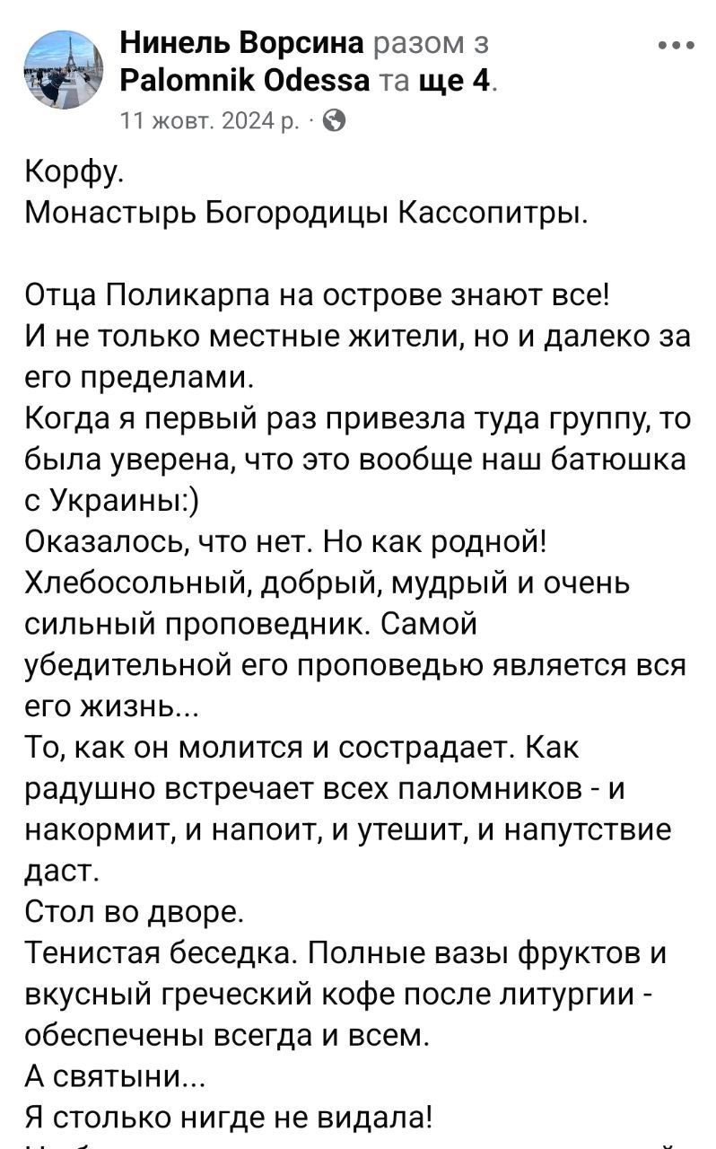 Острів російської пропаганди в Греції для паломників з УПЦ МП - фото 165827