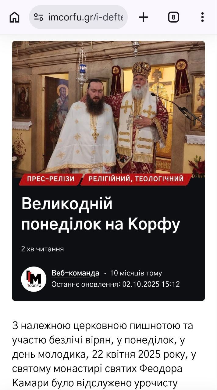 Острів російської пропаганди в Греції для паломників з УПЦ МП - фото 165836
