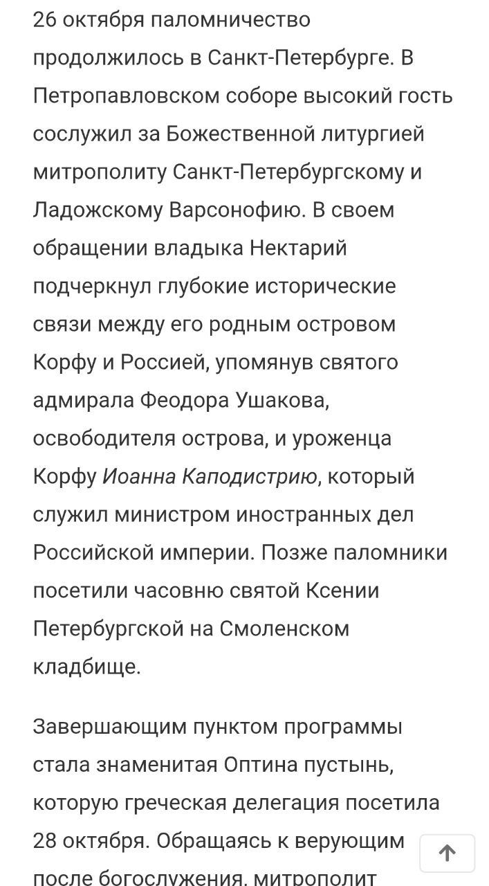 Острів російської пропаганди в Греції для паломників з УПЦ МП - фото 165845