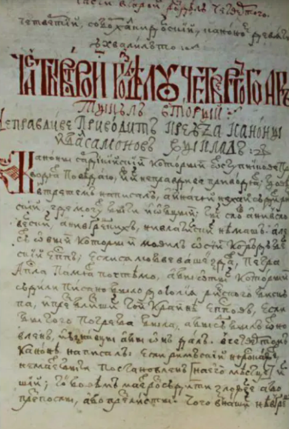 «Палінодія» Захарії Копистенського - 165911 «Палінодія» Захарії Копистенського - фото 165911